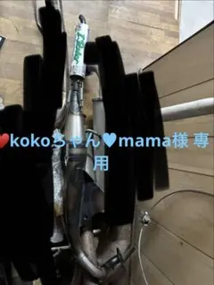 ♥kokoちゃん♥mama様 専用