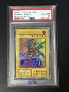 本物【PSA10】遊戯王 メテオドラゴン 初期ウルトラ - メルカリ