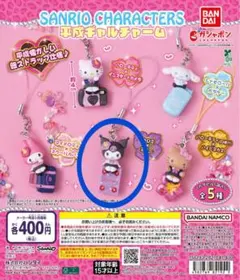 サンリオキャラクターズ 平成ギャルチャーム クロミ×ミラー