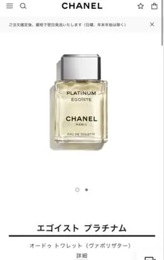 CHANEL PLATINUM EGOISTE 50ml