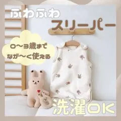スリーパー　ふわふわ　もこもこ　着る毛布　キッズ　子供　フランネル素材　イブル