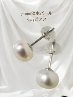 ㊺照り良好 !7.1mm淡水パール S925ピアス 金属アレルギー対応 普段使い