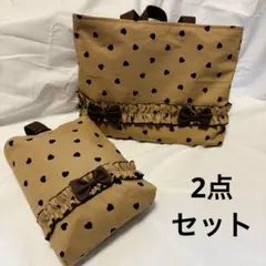 ハート柄　リボン・フリル付き　ブラウン　入園入学レッスン用バッグ　2点セット