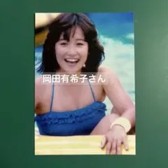 岡田有希子さん 写真 554 - メルカリ