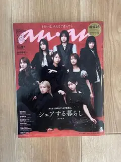 anan 欅坂　応募券付き