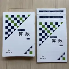 2026年最新】spica スピカ 算数の人気アイテム - メルカリ