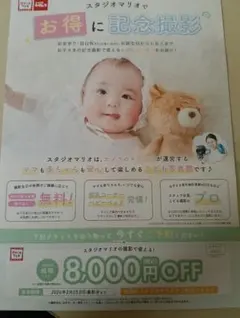 記念撮影サービス 8,000円OFF