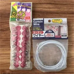 DAISO カーテンクリップ 16個入 & カーテンワイヤー 約180cm