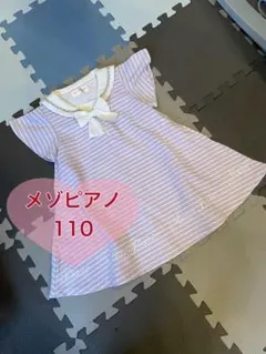 メゾピアノ ボーダー　ワンピース 110 薄紫　半袖　セーラー　女の子　可愛い
