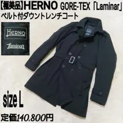 【極美品】HERNO ラミナー ベルト付ダウントレンチコート GORE-TEXのサムネイル