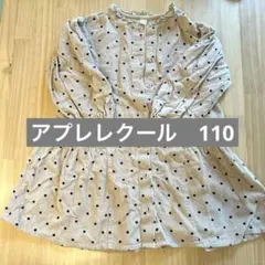 après les cours ドット柄 ワンピース 110