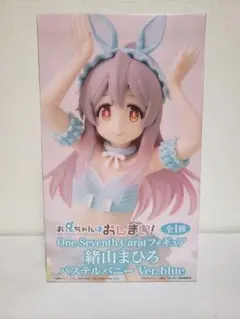 緒山まひろパステルバニーver.blueお兄ちゃんはおしまいおにまいフィギュア