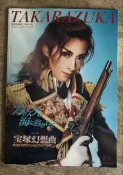 TAKARAZUKA 2015.3.13〜4.20