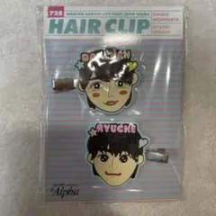 新品 未開封 なにわ男子 大西流星 西畑大吾 大西畑 恋やけどめ ヘアクリップ