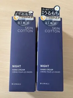 【在庫処分価格】スキンコットン 濃厚リペアナイトクリーム 60g×2本のサムネイル