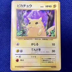 2026年最新】ピカチュウ旧裏025の人気アイテム - メルカリ