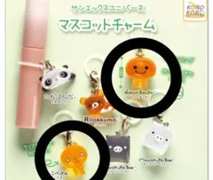 サンエックス　めじるしアクセサリー 2点セット