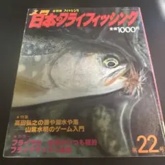 バスのフライフィッシング入門 - メルカリ
