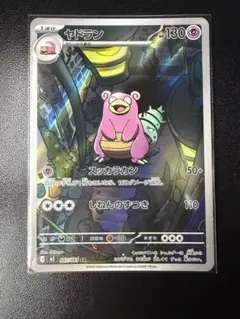2026年最新】ポケモンカード ヤドンarの人気アイテム - メルカリ
