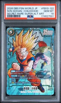 PSA10】エナジーマーカー E-81 マンガブースター02 ドラゴンボール