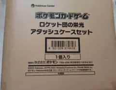 新品　ポケモンカードゲーム ロケット団の栄光 アタッシュケースセット