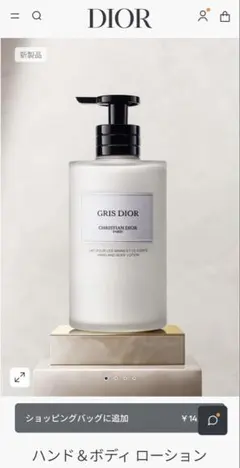 Christian Dior Gris Dior ボディローション 350ml - メルカリ