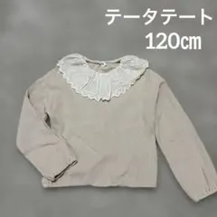 ★値下げ★テータテート フリル襟　トップス　ワッフル 120㎝