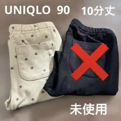 りえママ様専用！未使用　UNIQLO 90cm 10分丈　レギパン
