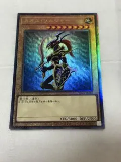 5つ目 カオス・ソルジャー YAC1-JP026 レリーフ 遊戯王 - メルカリ