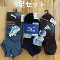 PUMA/MIZUNO/ADIDAS ソックス 3パック 23-25CM