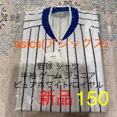 【新品】asics(アシックス) 野球 半袖　ピュアホワイト/ロイヤル 150