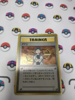 タケシ ポケモンカード