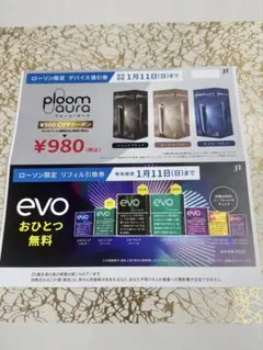 Ploom Aura EVO 引換券 ローソン