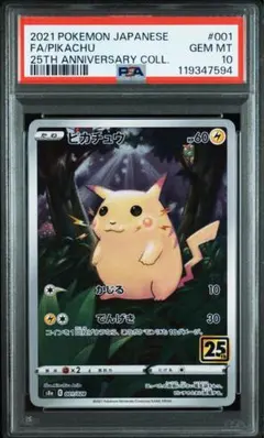 【PSA10】ピカチュウ 25th ANNIVERSARY COLLECTION