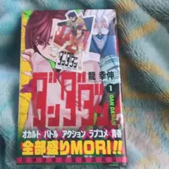 2026年最新】ダンダダン 1巻 特典の人気アイテム - メルカリ