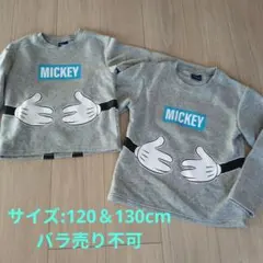 Disney ミッキー トレーナー 120cm 130cm　双子セット