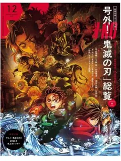 鬼滅の刃　メンズノンノ　付録つき　カレンダー