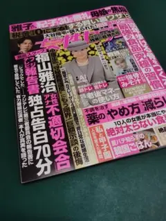 女性セブン　2025年9月4日号