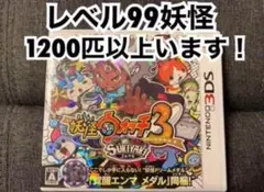 妖怪ウォッチ3 スキヤキ・妖怪ウォッチ2 真打 2本セット - メルカリ