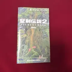 聖剣伝説2 シークレット オブ マナ 特典 SFC風解説書⁠