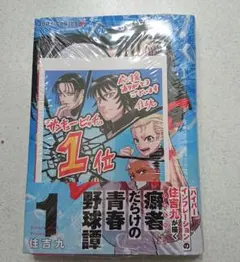 サンキューピッチ 1巻