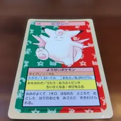 トップサン ピクシー ポケモンカード 裏面青