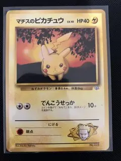 2026年最新】マチスのピカチュウの人気アイテム - メルカリ