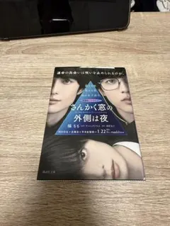 さんかく窓の外側は夜 全巻　初版帯付き　特典多数 新品 / さんかく窓の外側は夜 (全11冊) 全巻セット : 漫画全巻