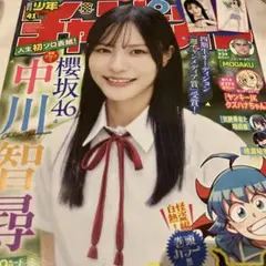 少年チャンピオン41号