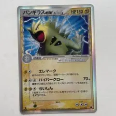 ポケモンカード バンギラスex δ-デルタ種のサムネイル