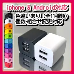 2個充電器 スマホ USBコンセント ACアダプタ iPhoneアンドロイド白黒