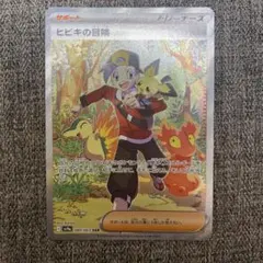 ヒビキの冒険 SAR スカーレット&バイオレット 強化拡張パック 熱風の