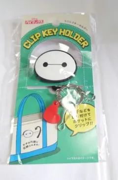 ディズニー ベイマックス クリップ＆キーホルダー