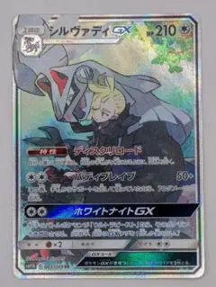 シルヴァディGX RR SM11b ドリームリーグ 041/049 - メルカリ